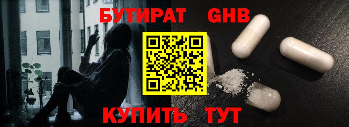 БУТИРАТ Butirat  Вход с VPN  Великий Новгород 