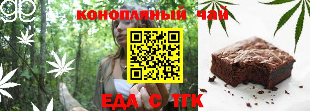 Великий Новгород  Печенье с ТГК марихуана  Вход с VPN 
