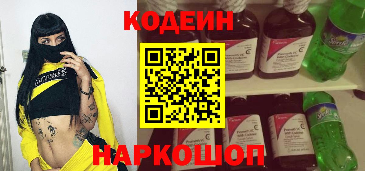 Великий Новгород  Кодеин напиток Lean (лин)  Codein напиток Lean (лин)  Вход с VPN 