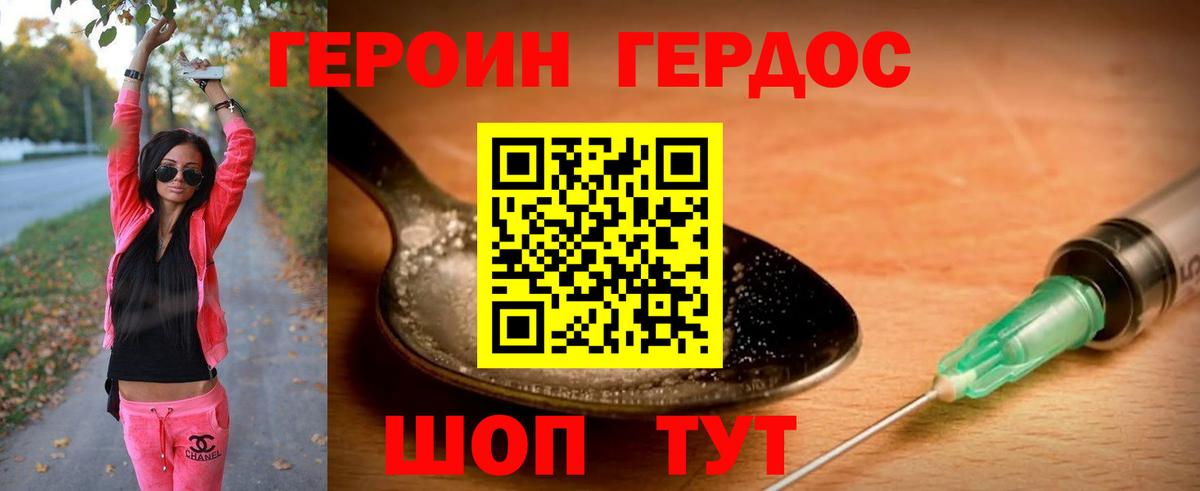 ГЕРОИН гречка Великий Новгород