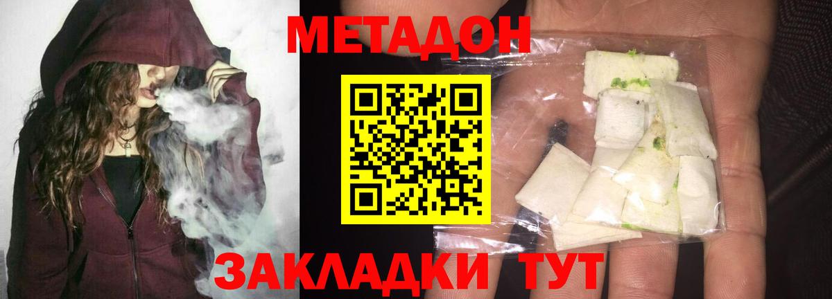 Великий Новгород  Метадон кристалл  Метадон мёд  Вход с VPN 